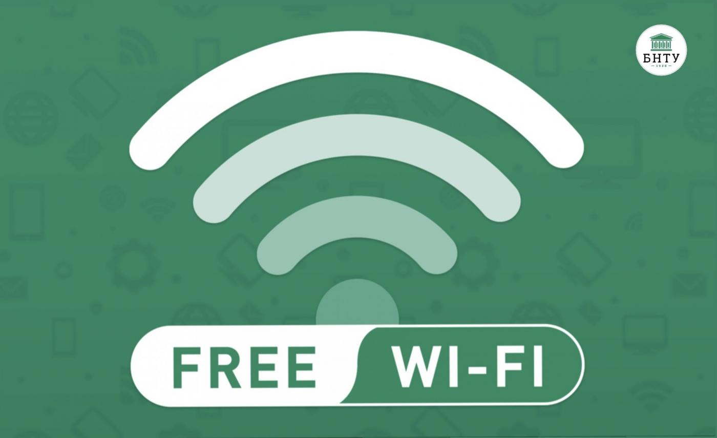 You are connected – Wi-fi БНТУ к вашим услугам